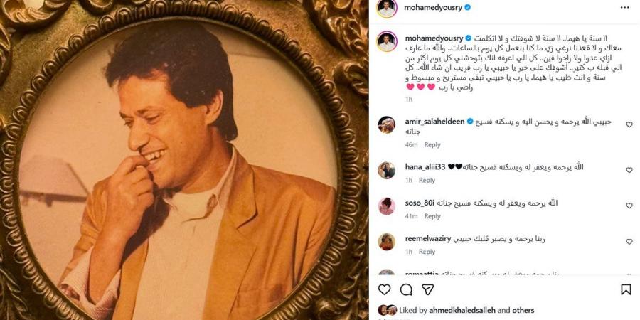 «بتوحشني كل يوم أكتر».. نجل إبراهيم يسري يحيي ذكرى وفاته بكلمات مؤثرة