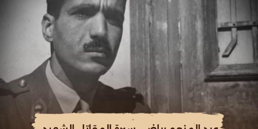 "عبدالمنعم رياض.. سيرة المقاتل الشهيد" اليوم على شاشة "الوثائقية"