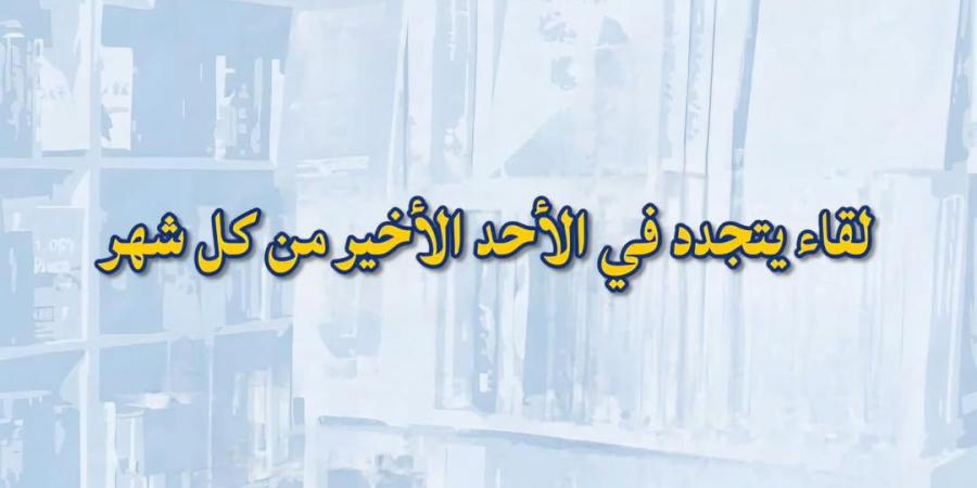 عبدالعظيم فهمي: نادي السيرة للكتاب الأول من نوعه عن المدينة الألفية (خاص)