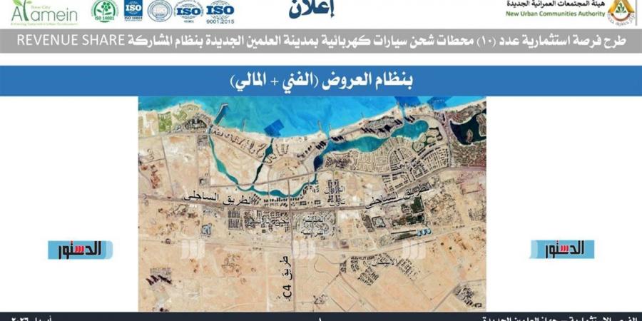 فرص استثمارية جديدة.. طرح 10 محطات شحن سيارات كهربائية في العلمين الجديدة