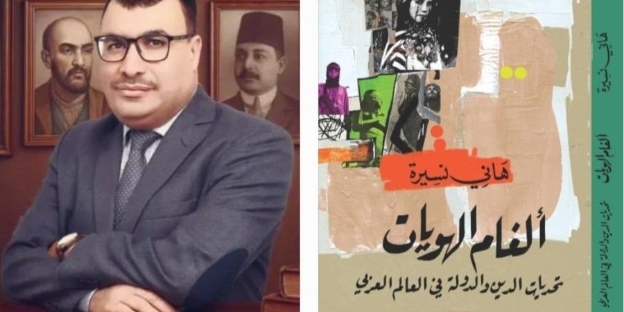 ما أخطر ألغام الهوية في السياق العربي اليوم؟ الباحث هاني نسيره يجيب