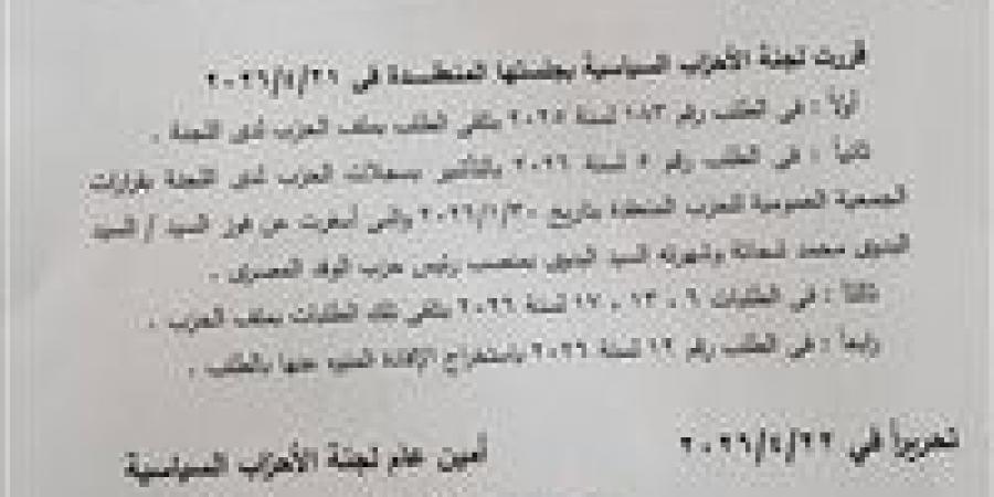لجنة شئون الأحزاب تقر باعتماد فوز السيد البدوي برئاسة حزب الوفد