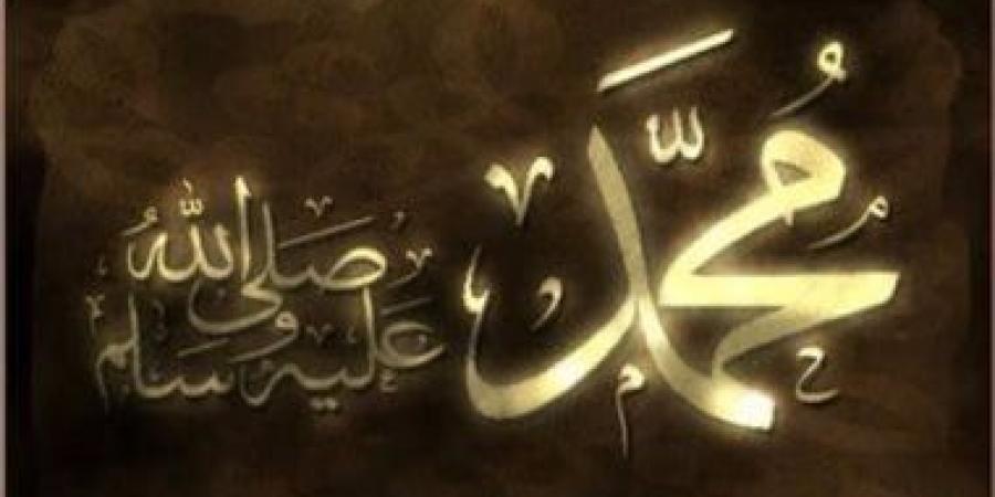 ذاكرة اليوم.. ميلاد محمد رسول الله حسب التاريخ الميلادى واكتشاف البرازيل