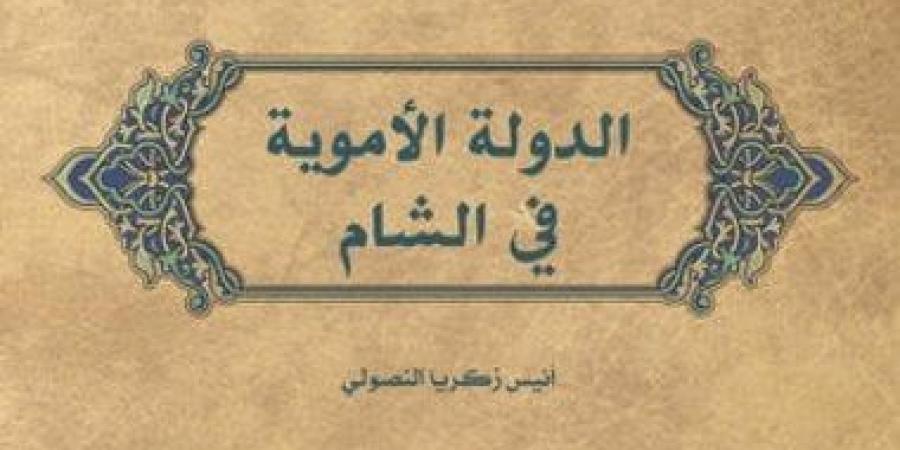 سقوط الدولة الأموية.. ماذا حدث؟