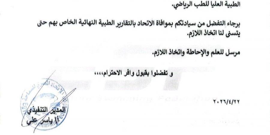اتحاد السباحة يطالب بتطبيق صارم للضوابط الطبية ويستبعد 11 لاعبا
