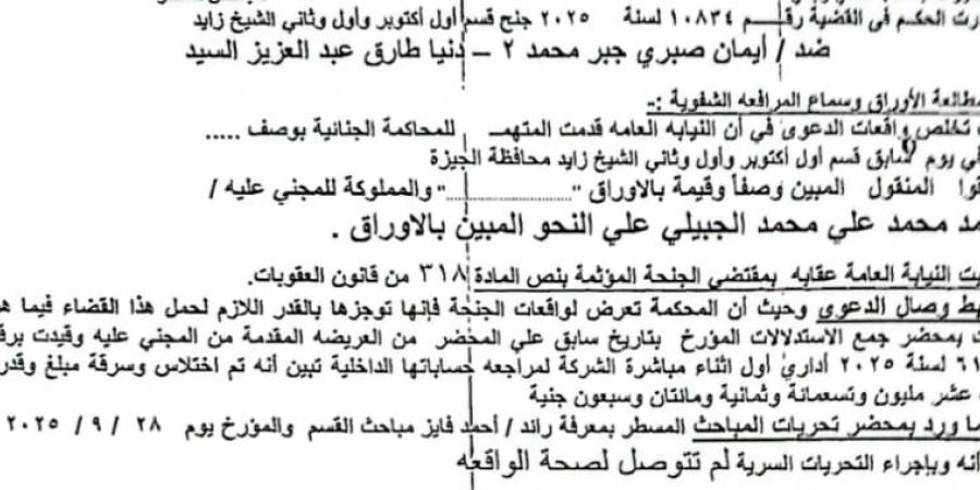 ليست مديرة المكتب البرلماني.. تفاصيل سرقة 17 مليون جنيه من "الجبيلي" (خاص)