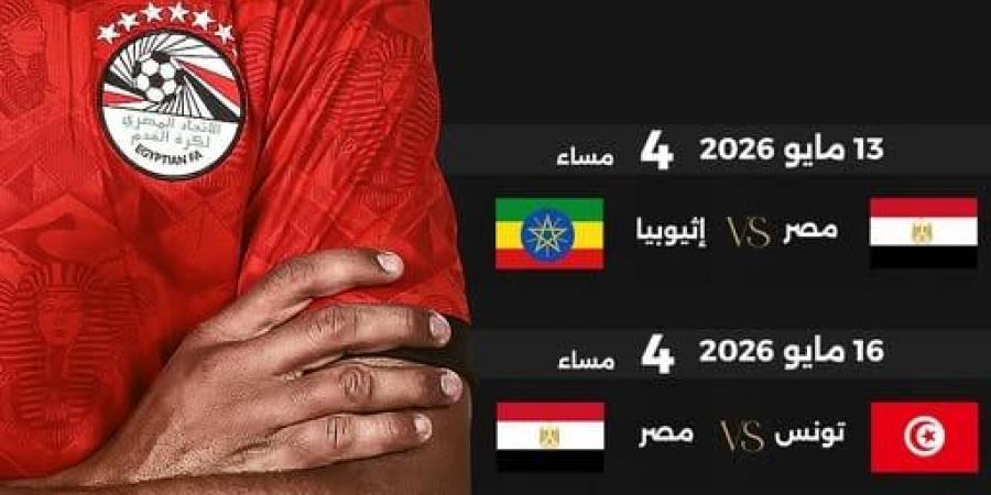 مواعيد مباريات منتخب مصر للناشئين فى أمم أفريقيا بالمغرب