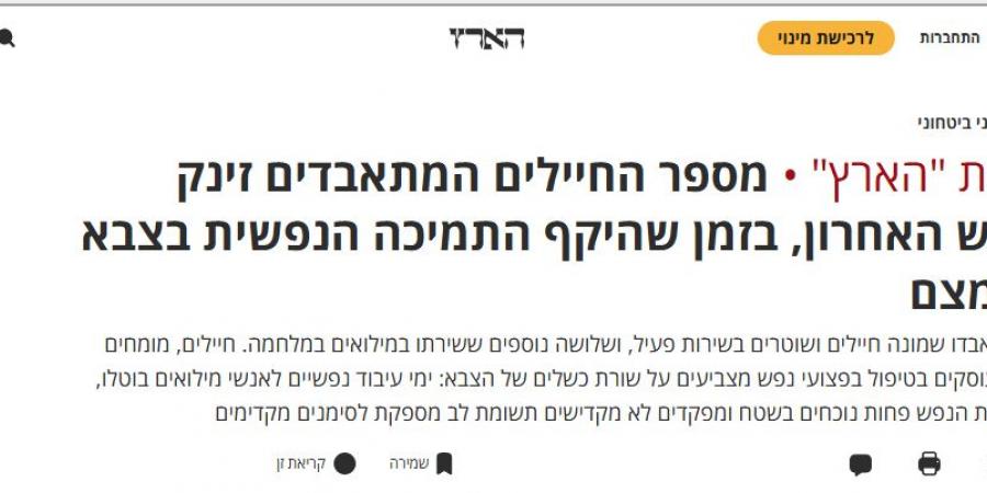 الأكبر منذ 15 عامًا.. حالات الانتحار تضرب جيش الاحتلال بسبب الحروب