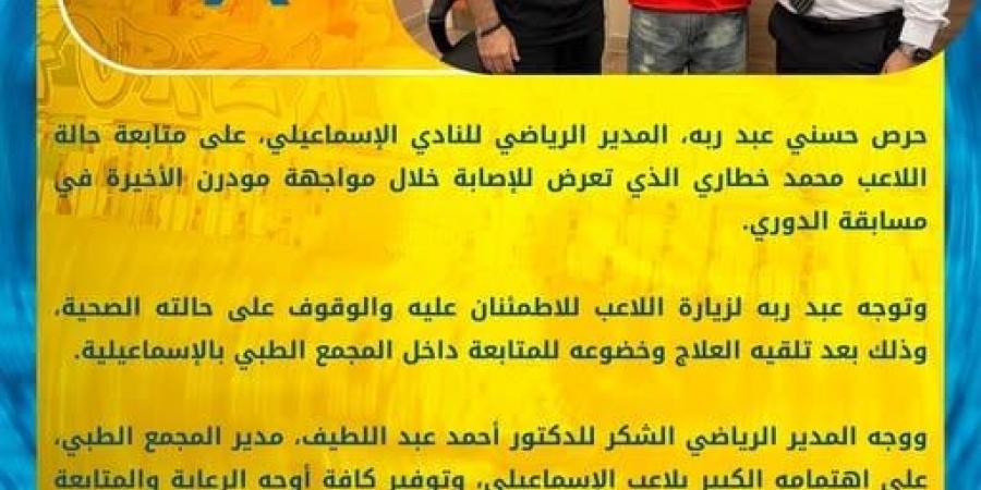 حسنى عبد ربه يطمئن على نجم الإسماعيلى ويوجه الشكر لمدير المجمع الطبى