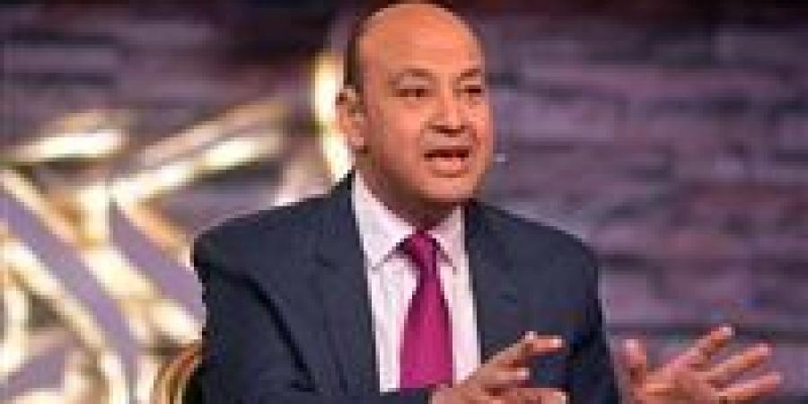 اليوم.. استكمال محاكمة عمرو أديب في قضية سب وقذف مرتضى منصور