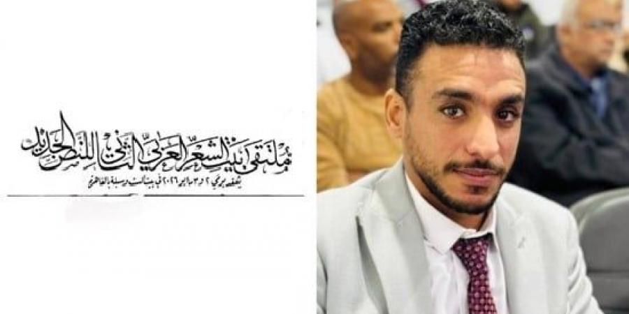 أغنِية لامرأَة كثيرة.. قصيدة أحمد ثابت عبد الراضى فى ملتقى بيت الشعر العربى