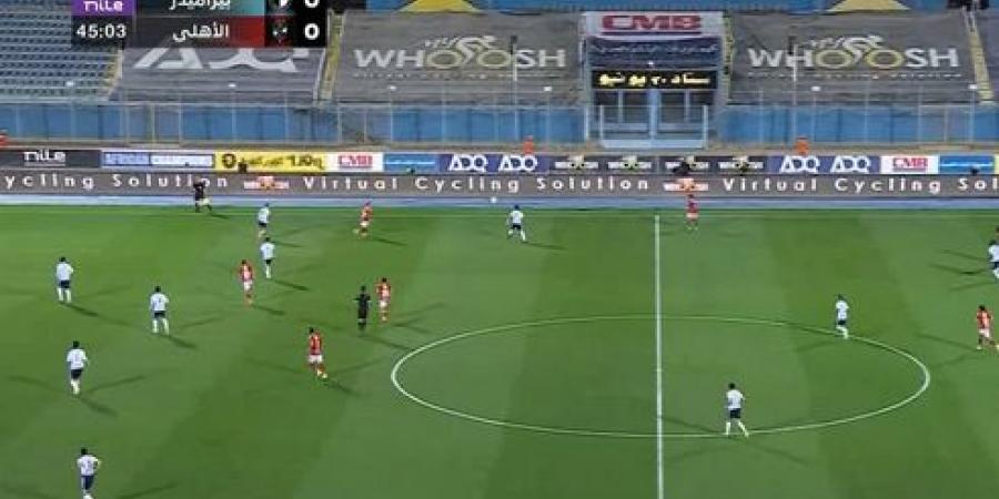 الأهرام ضد الأهلي.. انطلاق الشوط الثاني من مباراة الأهلي وبيراميدز في الدوري المصري الممتاز