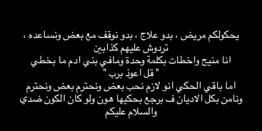 “كدابين”.. السيلاوي ينفي إصابته باضطرابات نفسية ويعتذر عن الإساءة