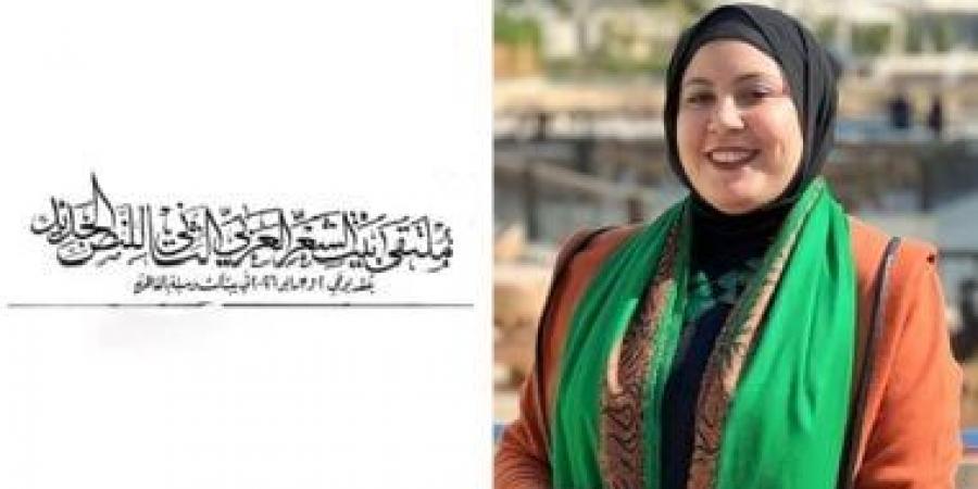 موال الزمان.. قصيدة ريهام شمس في ملتقى بيت الشعر العربي