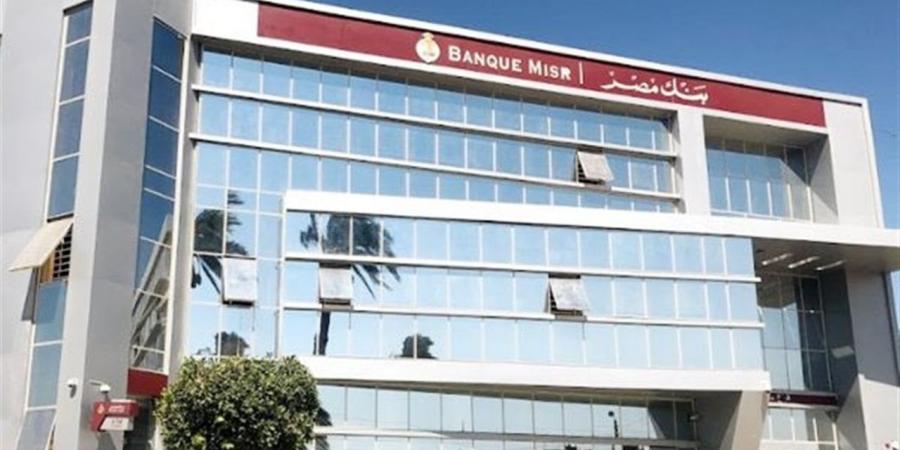 شهادات بنك مصر 2026.. أحدث العوائد وأنواع الشهادات المتاحة اليوم