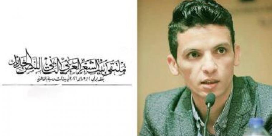 ليوقف شيئا ما.. قصيدة محمد عرب صالح  في ملتقى بيت الشعر العربي