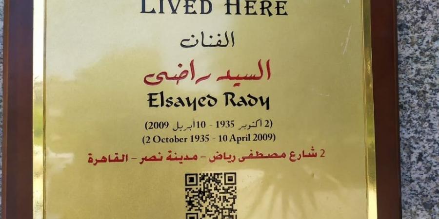 عاش هنا.. السيد راضي صاحب إسهامات كبيرة فى المسرح المصرى والعربى