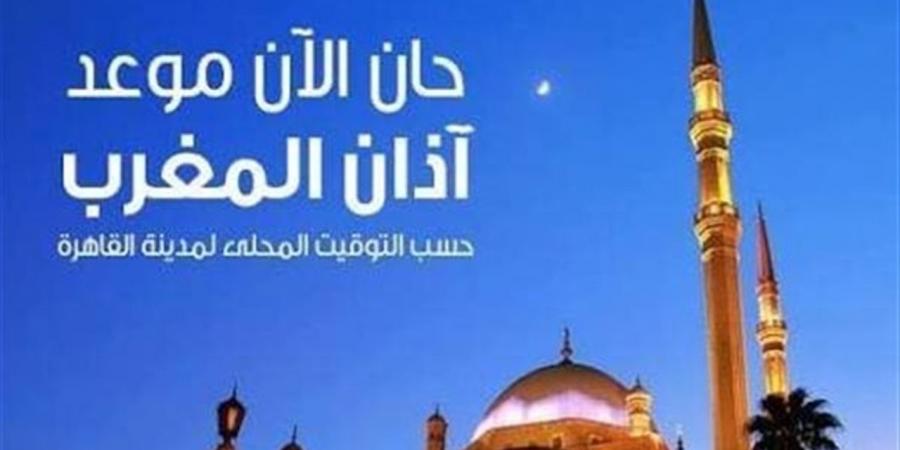 موعد رفع أذان المغرب في محافظة البحيرة اليوم