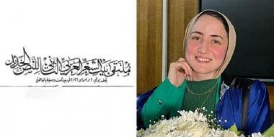إلى العجوز التي سأكون.. قصيدة خلود المعصراوي في ملتقى بيت الشعر العربي