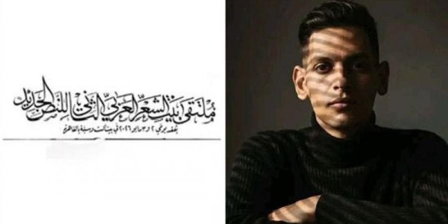 عدودة البركان .. قصيدة أسامة سند في ملتقى بيت الشعر العربي