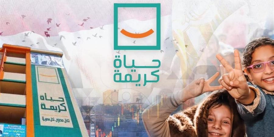 مشروع القرن.. "حياة كريمة" تدمج نصف سكان مصر في قاطرة التنمية بلغة الأرقام