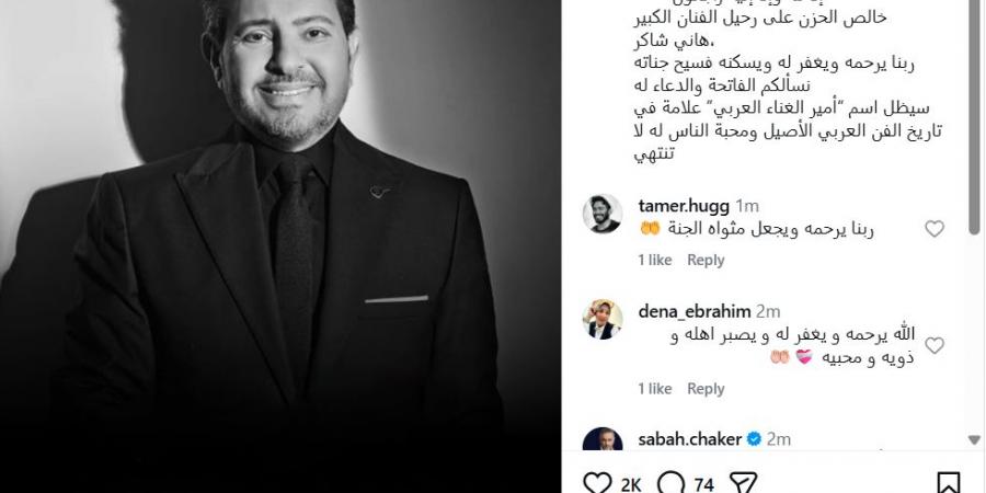 تامر حسني ينعى هاني شاكر: سيظل علامة في تاريخ الفن العربي
