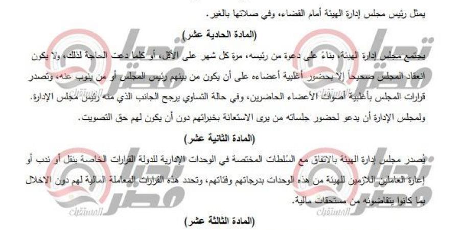 خاص.. بعد إحالته للجنة المختصة.. تحيا مصر ينشر نص مشروع قانون الهيئة العامة لمسار العائلة المقدسة