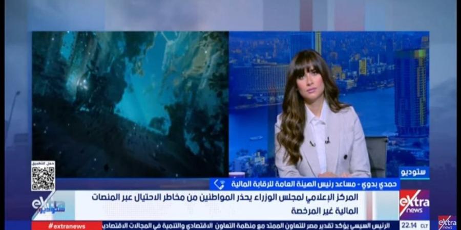 مساعد رئيس هيئة الرقابة المالية: الفترة الأخيرة شهدت انتشار منصات غير مرخصة تستهدف جمع الأموال