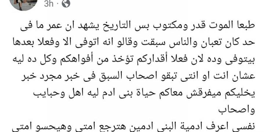 شيماء سيف لمروجي شائعات الوفاة: هتسحوا على دمكم امتى؟