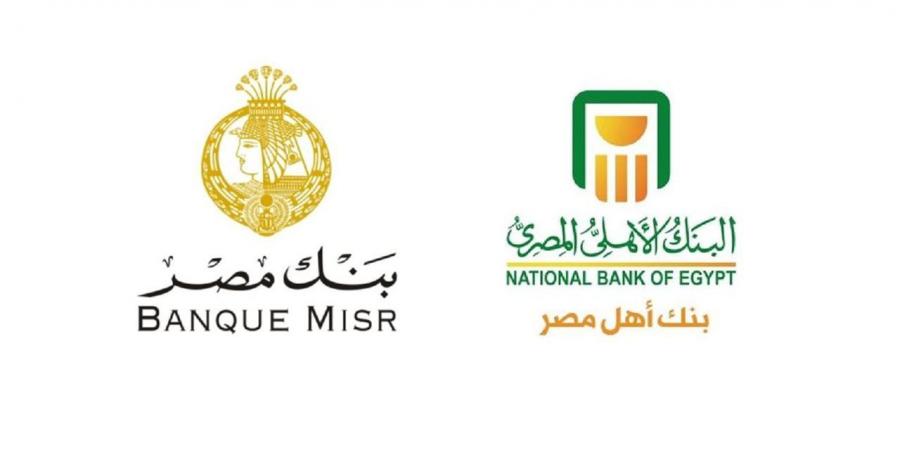 شهادات الادخار من بنك مصر والبنك الأهلي المصري.. أيهما أفضل؟