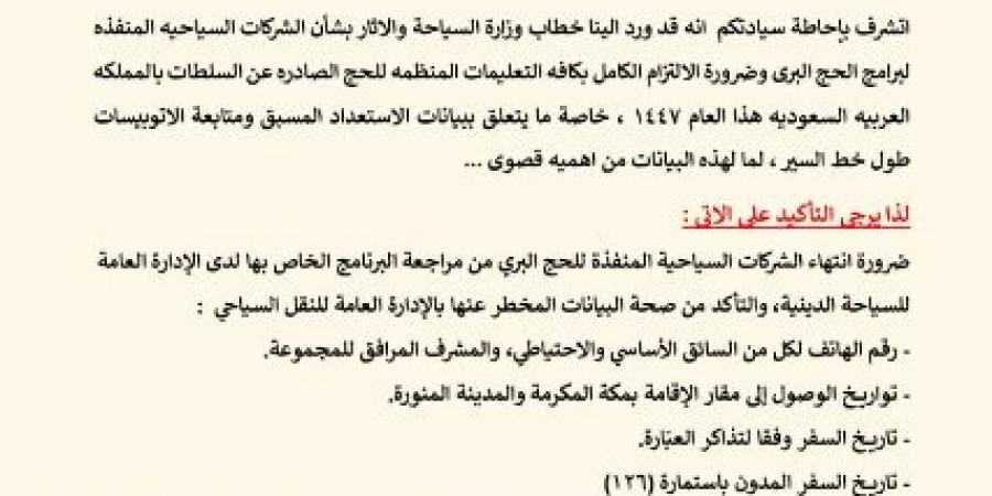 الأربعاء.. انطلاق أولى رحلات الحج السياحي "البري" ولجان رقابية بالمنافذ والموانئ