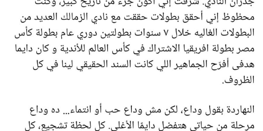 أحمد ياسر يعلن الرحيل عن سلة الزمالك برسالة مؤثرة