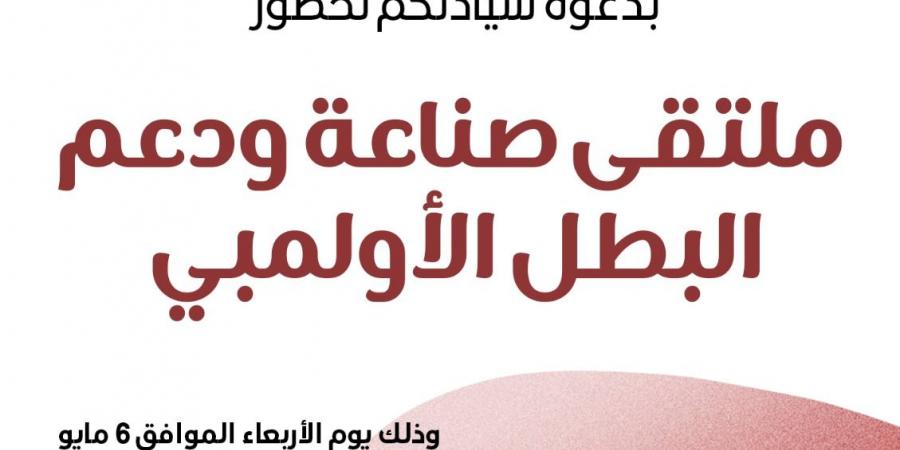 سيف عيسى وهداية ملاك نجوم ملتقى صناعة البطل الأولمبي بنادي 6 أكتوبر