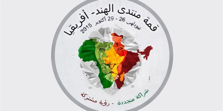 نيودلهي تستضيف الدورة الرابعة من قمة منتدى الهند–إفريقيا