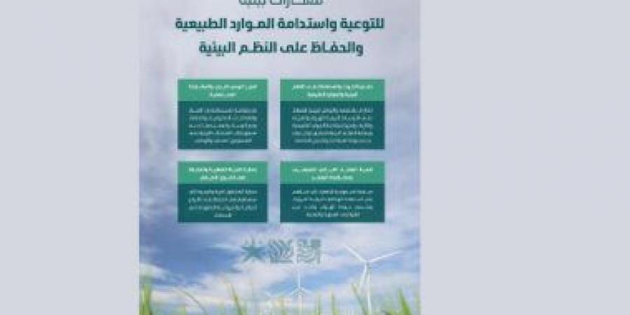 السعودية تطلق أسبوع البيئة 2026 بفعاليات وطنية لتعزيز الاستدامة وحماية الموارد الطبيعية