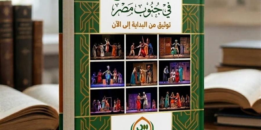 إعداد “موسوعة المسرح في الجنوب” لتوثيق ذاكرة الحركة المسرحية