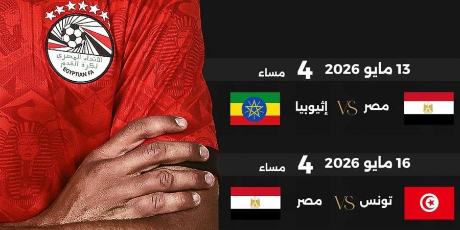 مواعيد مباريات منتخب مصر للناشئين في أمم أفريقيا بالمغرب