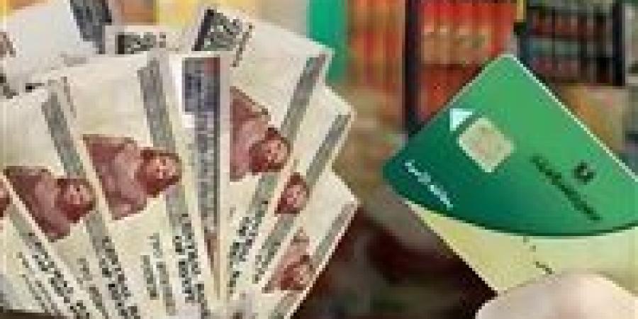 منحة التموين 1600 جنيه على بطاقة التموين.. خطوات الاستحقاق وآخر موعد للصرف