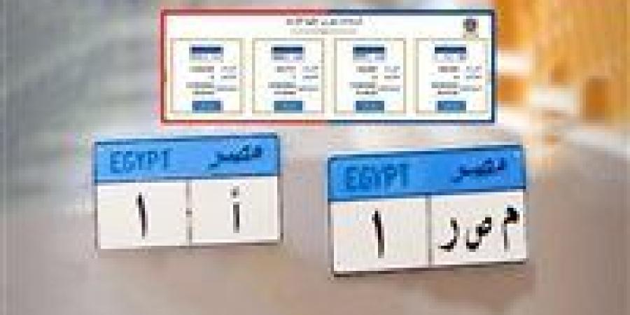 725 ألف جنيه للوحة “هـ و م 1”.. مزاد مشتعل على لوحات المرور المميزة