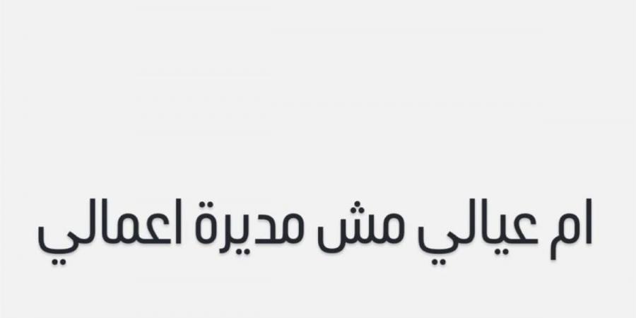"أم عيالي مش مديرة أعمالي".. أحمد سعد يعلن انفصاله عن علياء بسيوني للمرة الثالثة