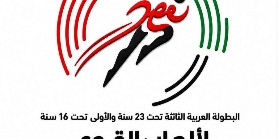 مصر تستضيف البطولة العربية لألعاب القوى للشباب والناشئين بالإسماعيلية يونيو المقبل