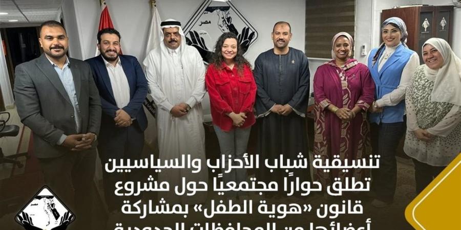 "التنسيقية" تطلق حوارًا مجتمعيًا حول مشروع قانون «هوية الطفل»