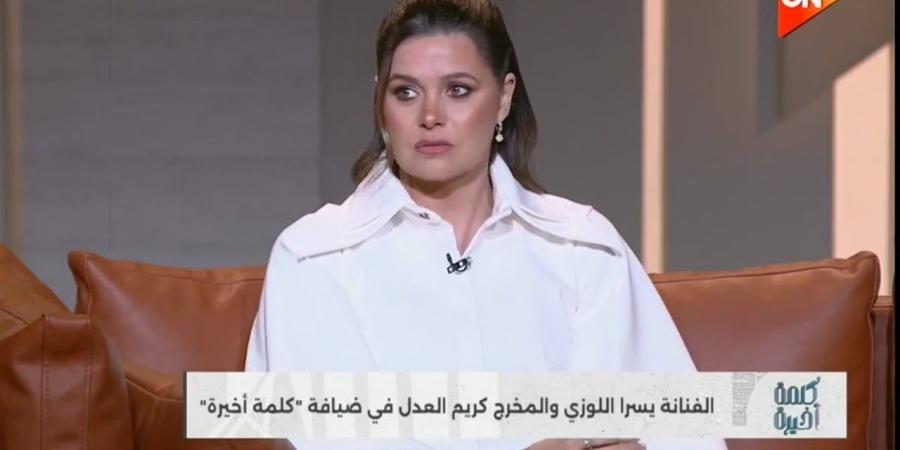 يسرا اللوزي تروي تفاصيل شخصية "داليا" في "كان ياما كان" (فيديو)