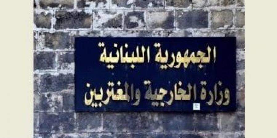 لبنان يدين مخططات تهدد استقرار مملكة البحرين ويؤكد تضامنه الكامل معها
