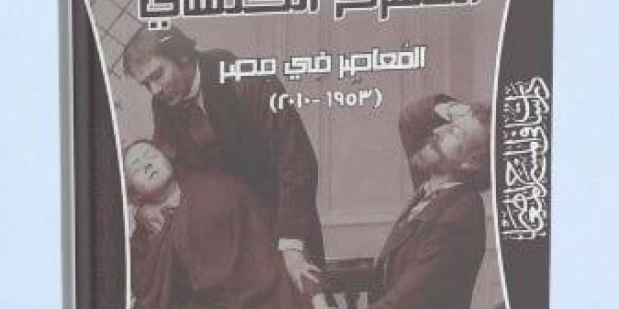 نصف قرن من الإبداع.. كتاب يكشف تحولات المسرح الكنسي في مصر