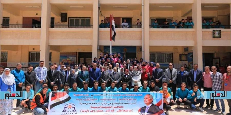 رئيس جامعة كفر الشيخ يشهد انطلاق أولى فعاليات القوافل التوعوية المدرسية