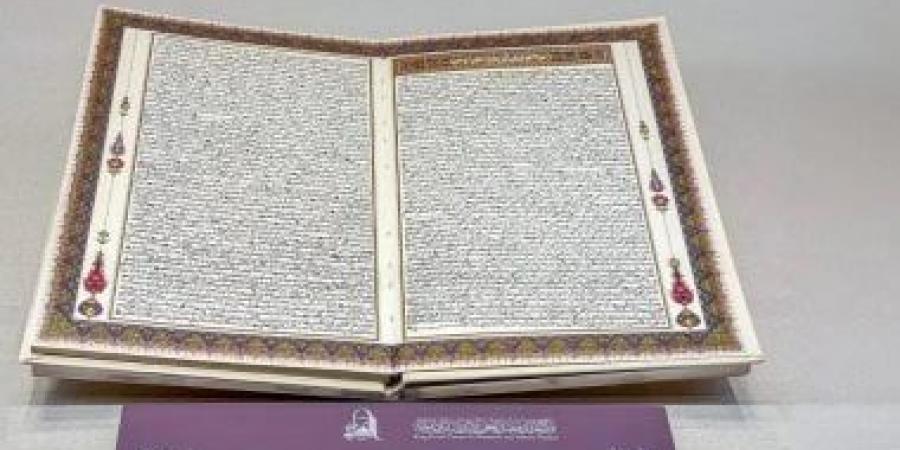 مصحف نادر من 60 صفحة يروي عناية المسلمين بالقرآن بمتحف القرآن بمكة المكرمة