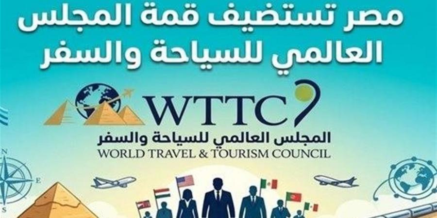 مصر تستضيف فعالية WTTC العالمية لتعزيز مكانتها على خريطة السياحة الدولية