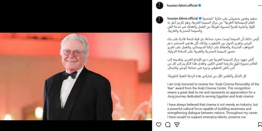 بعد حصده "شخصية العام السينمائية".. حسين فهمي: أؤمن دائمًا بأن السينما ليست مجرد صناعة