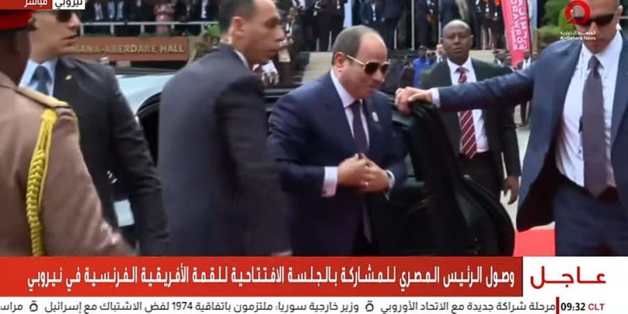 وصول الرئيس السيسي للمشاركة بالجلسة الافتتاحية للقمة الإفريقية الفرنسية في نيروبي